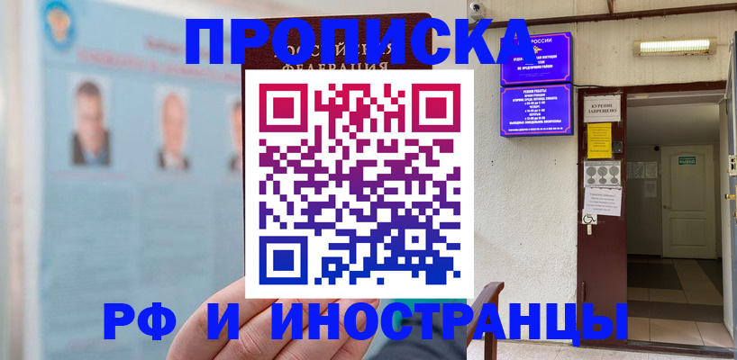 временная регистрация 2025 в Кохме