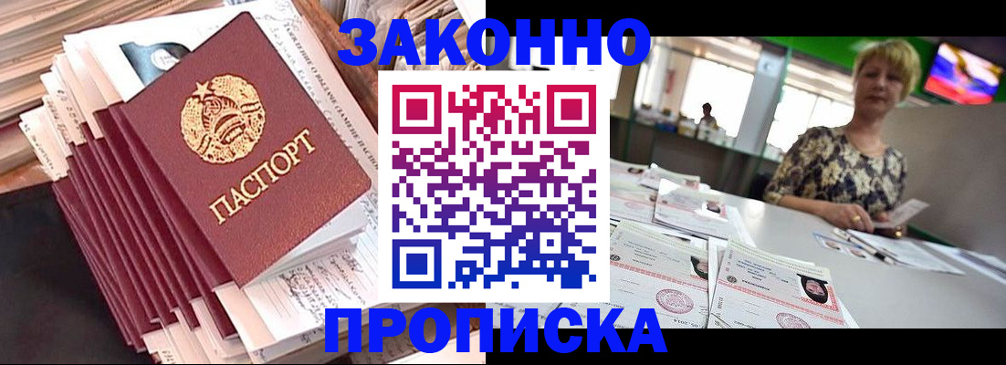 прописка в Кохме